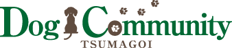 つま恋ドッグコミュニティ