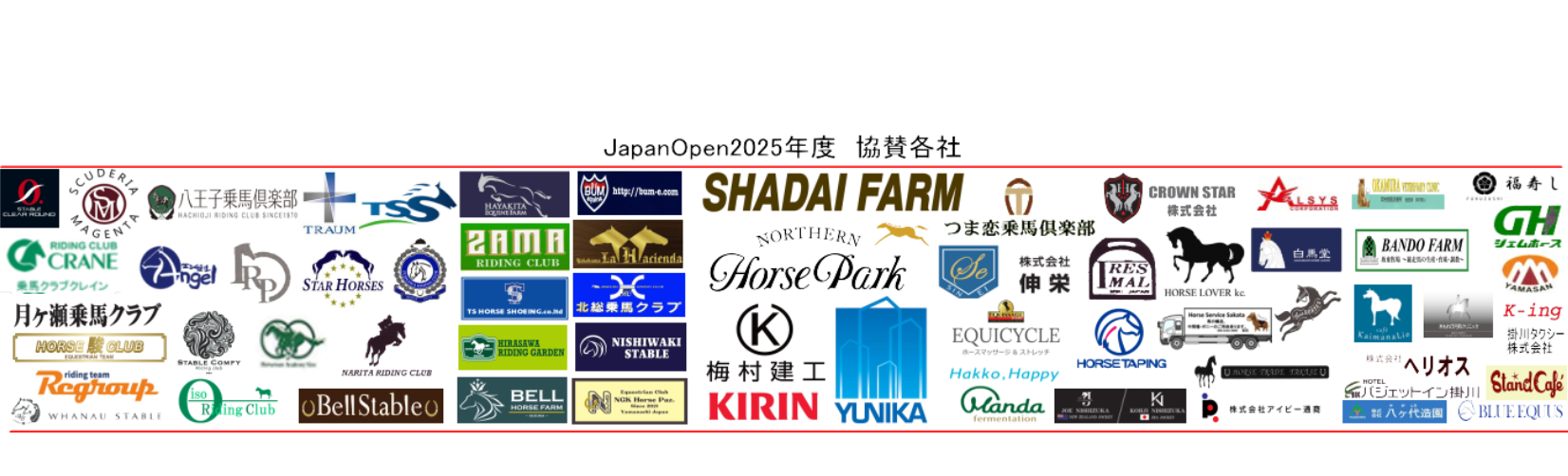 JapanOpen2020年度スポンサー様
